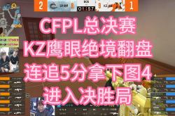 开云体育登录-PSG翻盘Astralis，369制霸全场