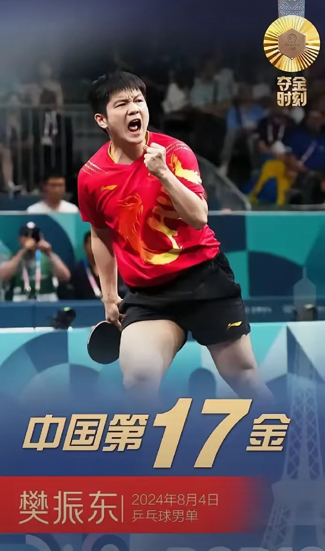 法国乒乓球队力克比利时乒乓球队，樊振东爆发神勇的简单介绍